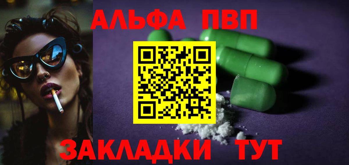Alfa_PVP VHQ Черногорск