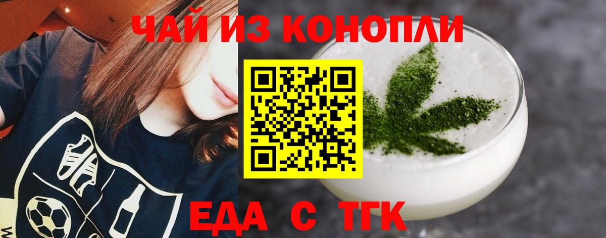 Еда ТГК марихуана  Вход с VPN  Черногорск 