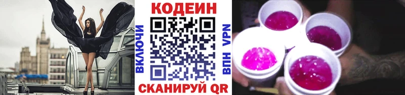 Кодеин напиток Lean (лин)  Черногорск 