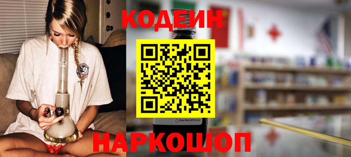Кодеиновый сироп Lean Purple Drank Черногорск