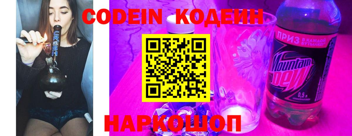 Черногорск  Кодеиновый сироп Lean Purple Drank  Вход с VPN  Кодеиновый сироп Lean Purple Drank 