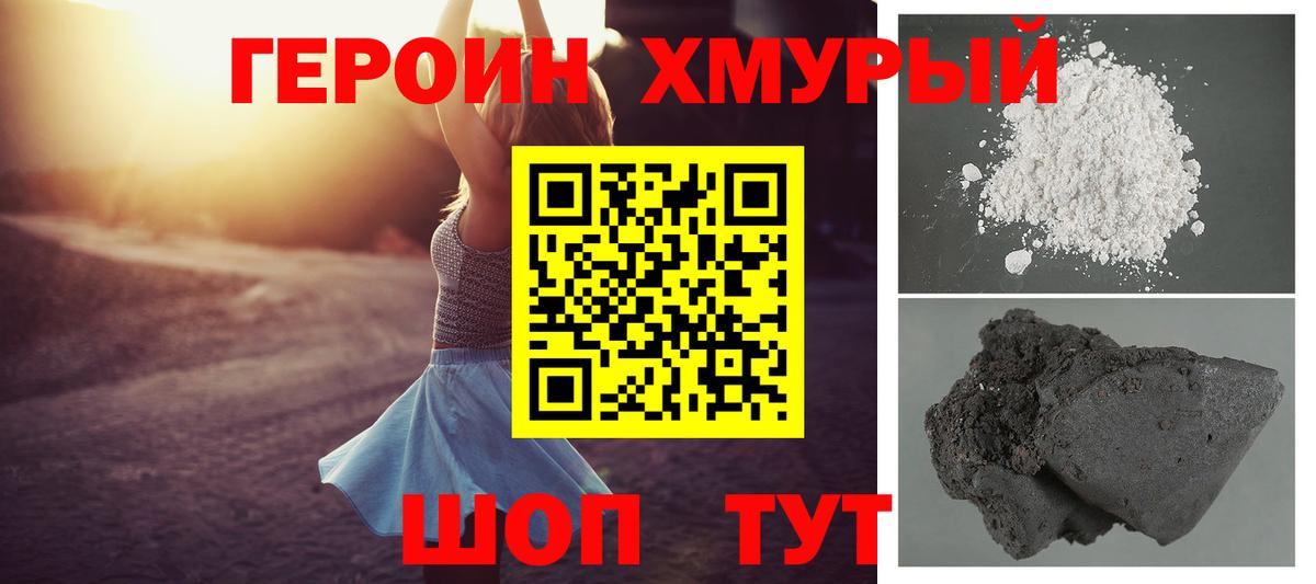 ГЕРОИН  Героин афганец  Вход с VPN  Черногорск 