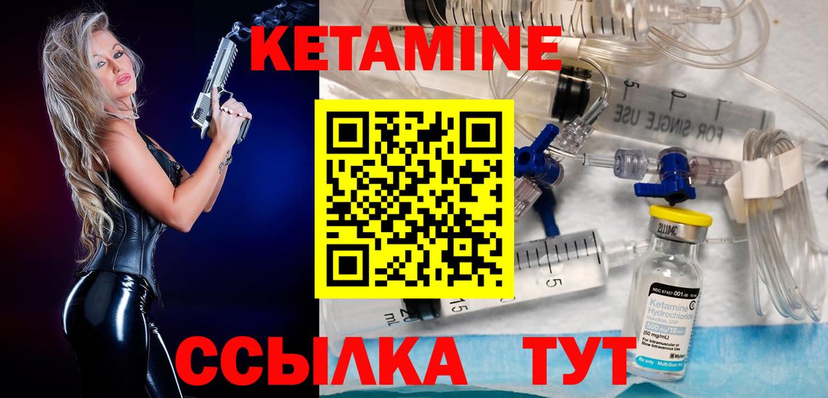 КЕТАМИН VHQ  Вход с VPN  Черногорск 