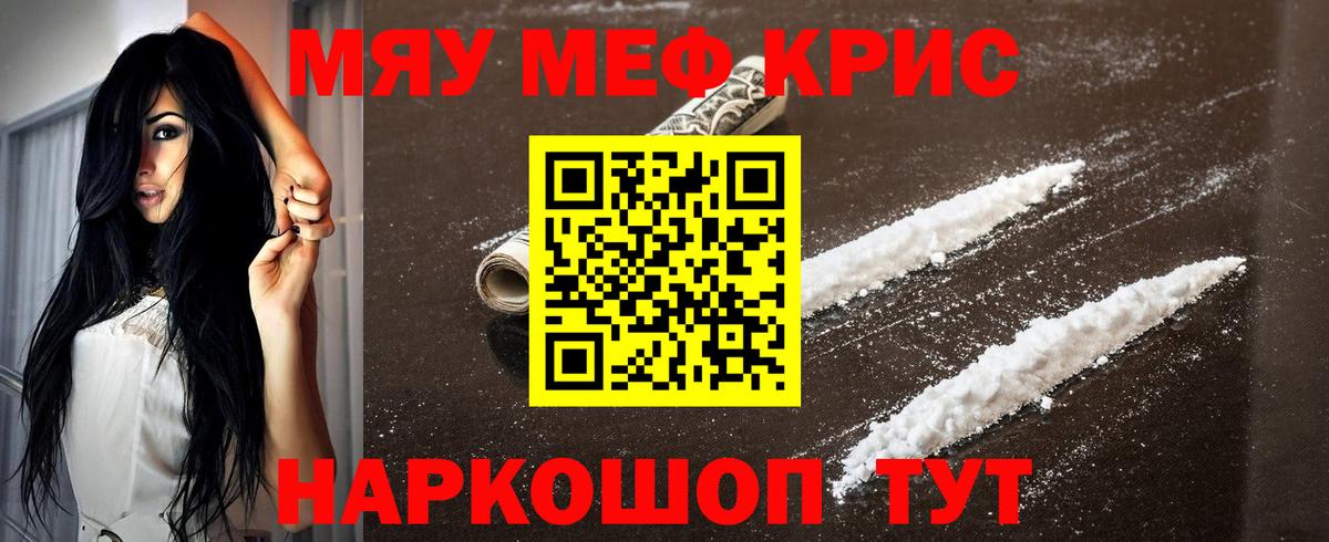 Черногорск  Мефедрон мяу мяу  МЕФ  Меф  Вход с VPN  Мефедрон кристаллы 